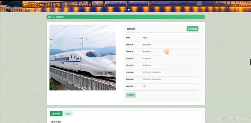 高鐵售票模擬系統(tǒng)的設(shè)計與開發(fā)——基于Python Flask框架
