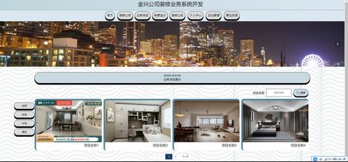java ssm計算機畢業設計金興公司裝修業務系統開發5jw86 源碼 程序 數據庫 部署